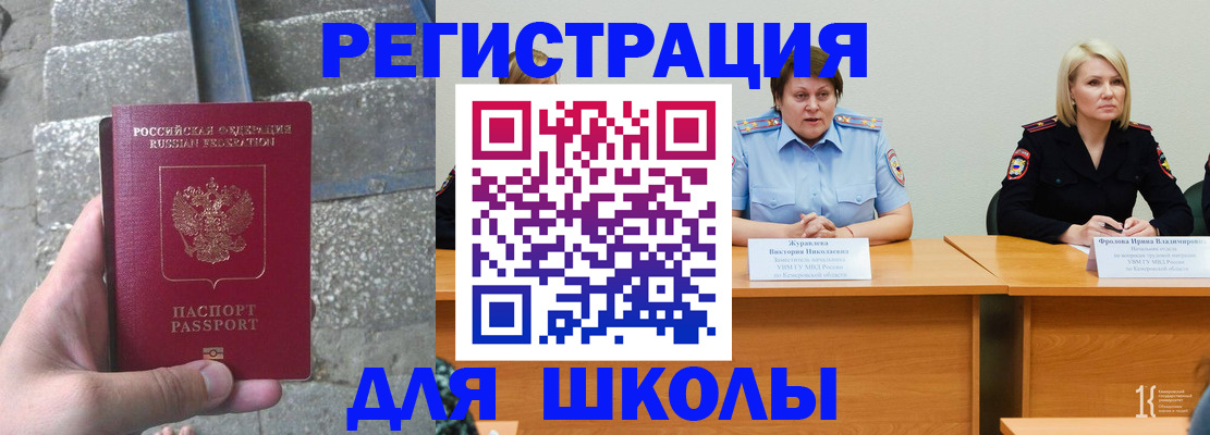 купить прописку в Баймаке