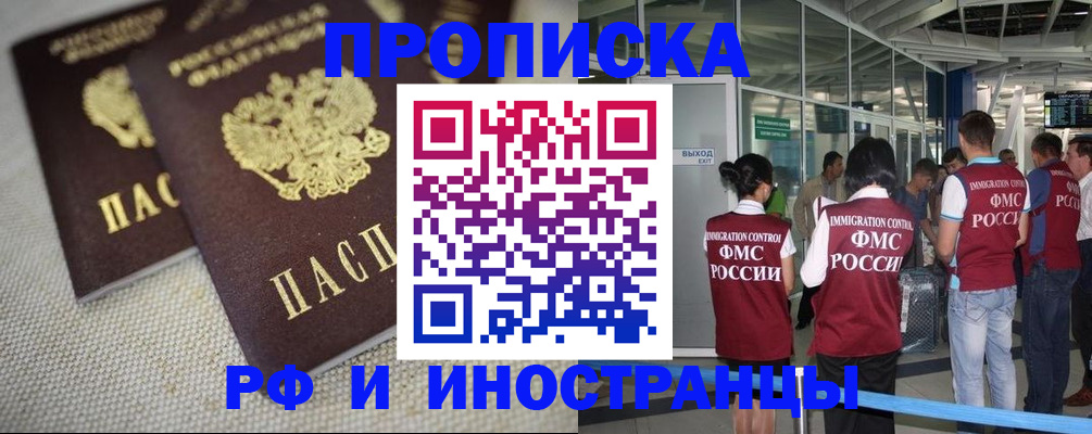 прописка для школы в Баймаке