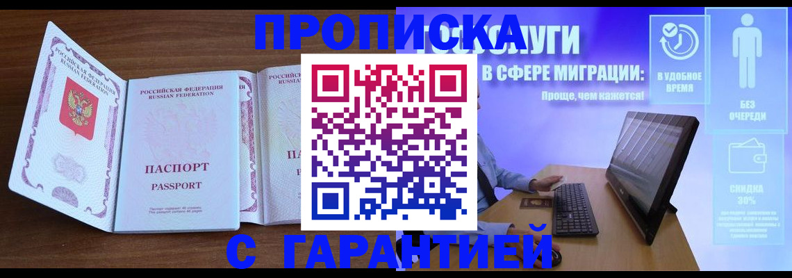 временная регистрация купить в Баймаке