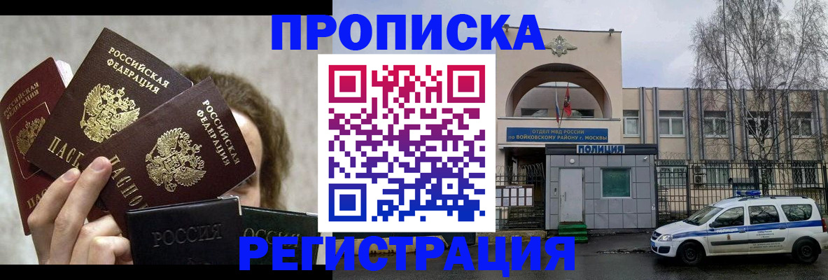 прописка в квартире в Баймаке