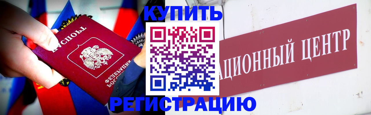 прописка в Баймаке