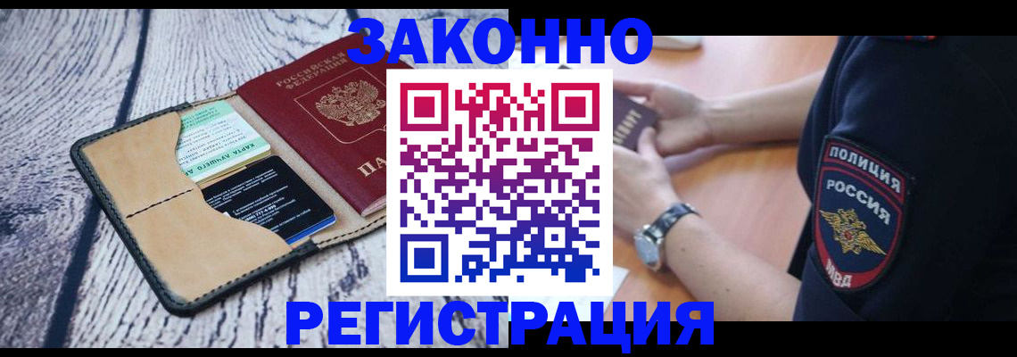 временная регистрация 2025 в Баймаке