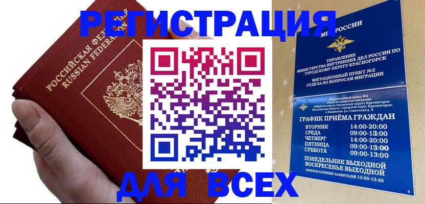 временная регистрация законно в Баймаке