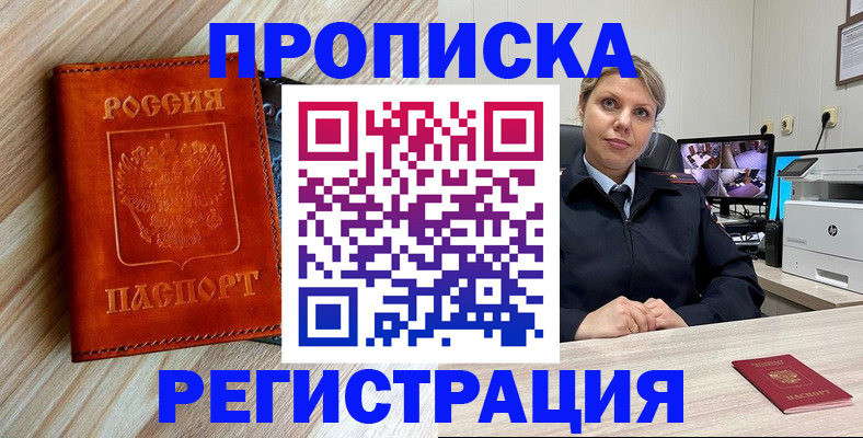 прописка для школы в Баймаке