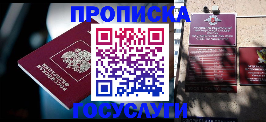 временная регистрация купить в Баймаке