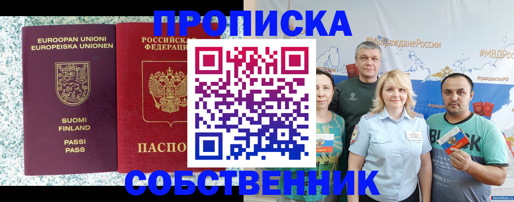 прописка для военкомата в Баймаке